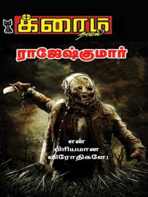 cover image of En Piriyamana Virothikaley